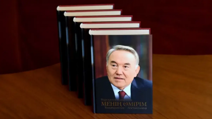 Нұрсұлтан Назарбаевтың «Менің өмірім» атты кітабы жарыққа шықты
