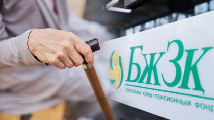 2024 жылға арналған зейнетақы жинағының ең төменгі жеткіліктілік шегі бекітілді
