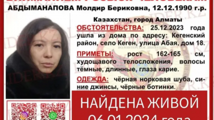 Алматы облысында  11 күн бұрын жоғалып кеткен әйел табылды