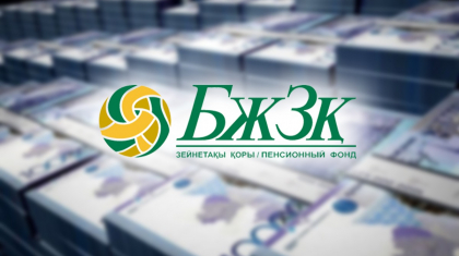 Зейнетақы қорынан алынатын 1,5 трлн теңге қайда жұмсалады