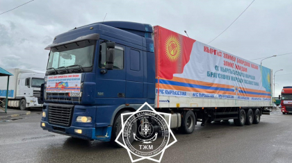 Қырғызстан Қазақстанға 15 фура гуманитарлық көмек жіберді
