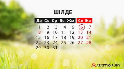 Шілдеде қазақстандықтар неше күн демалады