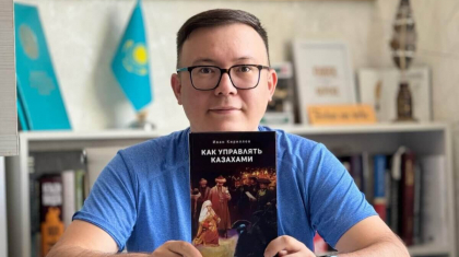 Алматыда «Как управлять казахами» кітабы жарық көрді