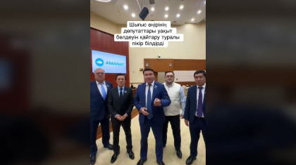 Халықты сиыр мөңіреп оятады: мәжілістің бір топ депутаты видеоүндеу жасады