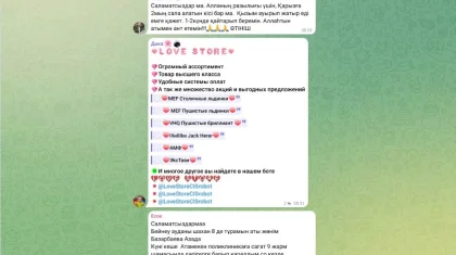 Маңғыстау облысы әкімінің чатында есірткі жарналаманған (ВИДЕО)