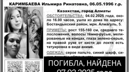 Алматыда үш күн бұрын із-түссіз жоғалып кеткен қыз өлі күйінде табылды