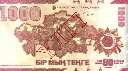 Қазақстанда номиналы 1000 теңгелік жаңа ақша пайда болды