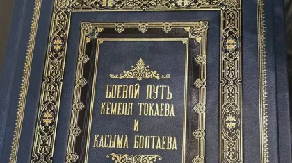 Путин Тоқаевқа «Кемел Тоқаев пен Қасым Болтаевтың жауынгерлік жолы» атты кітап сыйлады