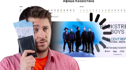 Backstreet Boys концертіне билеттер сатылымға шықпай жатып, желіде алыпсатарлар пайда болды