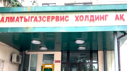Алматы тұрғындарына газ жеткізумен айналысатын компания 168 млн теңге жымқырған