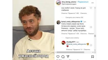 Астана жайлы жағымсыз пікір айтқан ресейлік блогер сырттай 8 жылға сотталды