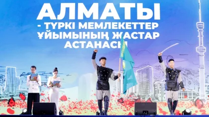Алматы - Түркі әлемінің 2025 жылғы жастар астанасы атанды