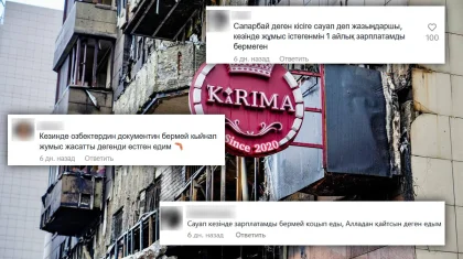 «Қарғыс жібермейді»: Астанада өртеніп кеткен KARIMA кафесіне қатысты адам шошырлық мәлімет тарады