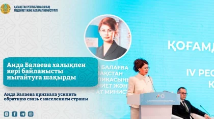 Аида Балаева: Қоғамдық кеңестер халық пен билік арасындағы алтын көпірге айналуы тиіс