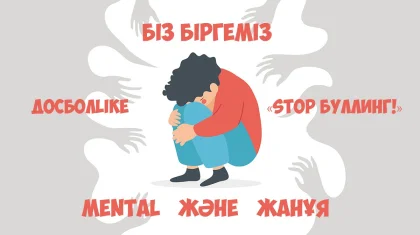 Сенім жәшігінен цифрлық платформаға дейін: Алматыда балаларды қорғаудың жаңа жүйесі қалай іске асып жатыр