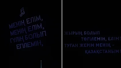 Қонаев көгінде 550 дронның көмегімен Әнұран мәтіні жазылды (ВИДЕО)