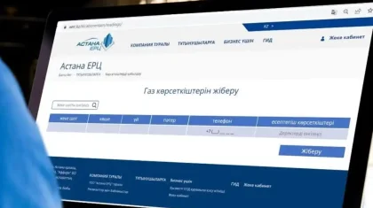 Монополияға қарсы орган «Астана ЕРЦ» мекемесіне ескерту жасады