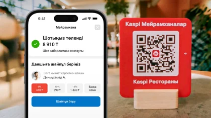 Kaspi Мейрамханалар: есепті жылдам төлеу және даяшыға шайпұл беру