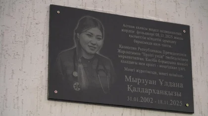 Астанада марқұм фельдшер Ұлдана Мырзуанға арнап ескерткіш тақта орнатылды