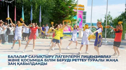 Енді Қазақстанда балалардың жазғы лагерлері лицензия алуға міндетті
