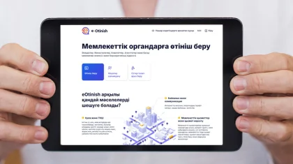 Қазақстандықтар бір жылда e-Otinish арқылы меморгандарға 5 млн рет өтініш жазған