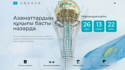Халықтық Конституция үшін коалициясының сайты іске қосылды