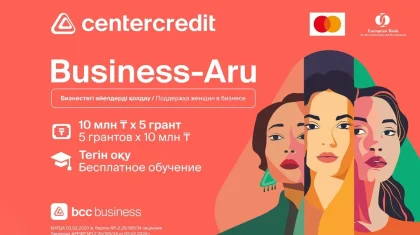 ЦентрКредит Банкі кәсіпкер әйелдерге арналған Business-Aru жобасын жариялады