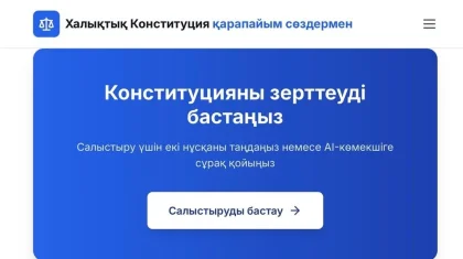 Жаңа Конституция жобасы бойынша AI-платформа таныстырылды