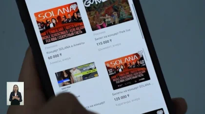 «Концерт билетін делдалдардан алмаңыздар»: ІІМ алаяқтық бойынша үндеу жасады