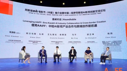 Қытай Astana AI Film Festival фестивалінің ресми серіктесіне айналды