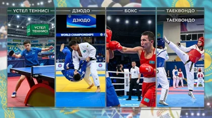 Қазақстанда екі жылда жеті әлем чемпионаты өтеді