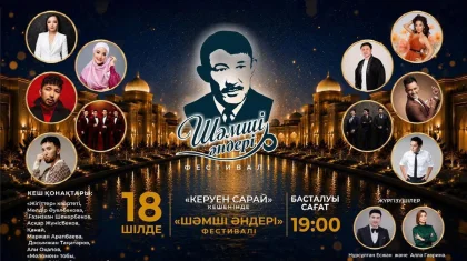 Түркістанда «Шәмші әндеріне» арналған өнер фестивалі өтеді
