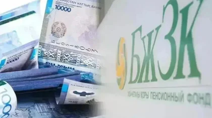 БЖЗҚ зейнетақы жинақтарына берілетін мемлекеттік кепілдік тәртібінің өзгеруін түсіндірді