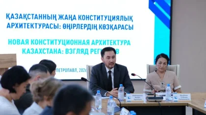 «КИСИ GPS»: Петропавлда жаңа Конституцияны және оны іске асырудағы өңірлердің рөлі талқыланды