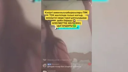 TikTok-та боғауыз сөз айтқан: Түркістан облысының тұрғыны полицияның назарына ілікті (ВИДЕО)