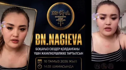Ақтөбе облысында әйел адам TikTok-та отырып, боқтағаны үшін қамауға алынды (ВИДЕО)