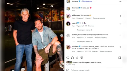 Роналдудың Мессиге жазған сөзі Instagram тарихындағы ең танымал пікір атанды