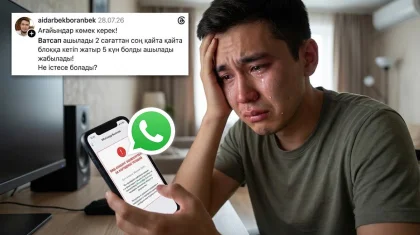 Қазақстанда WhatsApp-қа қатысты шағым көбейді: аккаунттар неге жаппай бұғатталып жатыр
