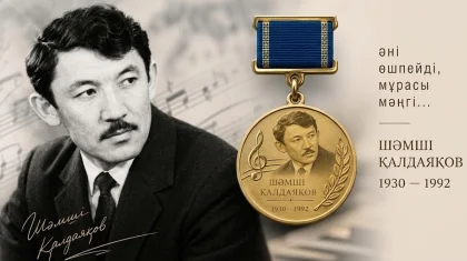 Қазақстанда екі жаңа марапат пайда болды: «Шәмші Қалдаяқов» медалін кімдер алады