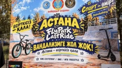 Астанада Fly-Park LAST RIDE-26 экстремалды спорт түрлерінен жарыс өтті