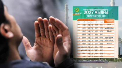 Алдын-ала кесте: 2027 жылы Рамазан айы сегізінші ақпанда басталып, сегізінші наурызда бітеді