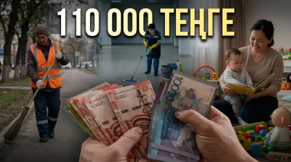 Қазақстанда ең төменгі жалақы 110 мың теңге болады: нақты кімдердің табысы көбейіп, жағдайы жақсарады