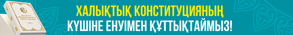 Коснтитуция