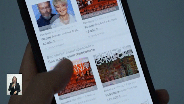 «Концерт билетін делдалдардан алмаңыздар»: ІІМ алаяқтық бойынша үндеу жасады